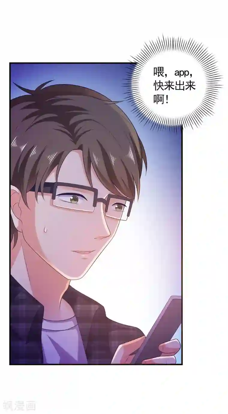 爱神APP第4话 搭讪攻略