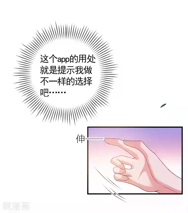 爱神APP第4话 搭讪攻略