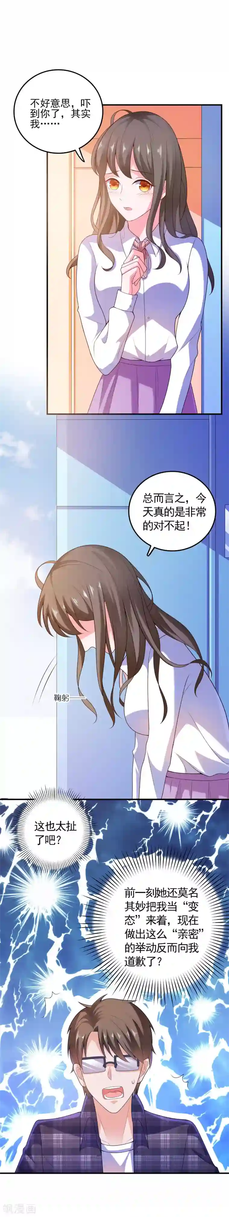 爱神APP第4话 搭讪攻略