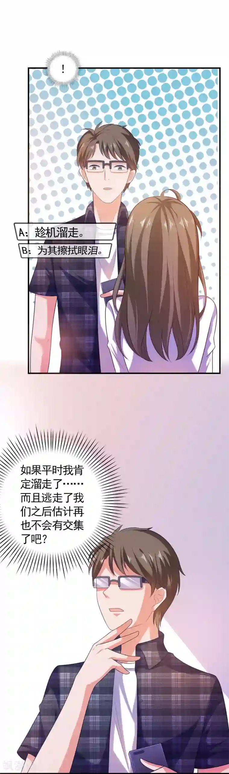 爱神APP第4话 搭讪攻略