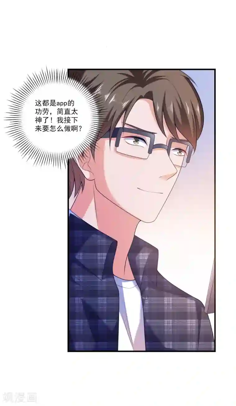 爱神APP第4话 搭讪攻略