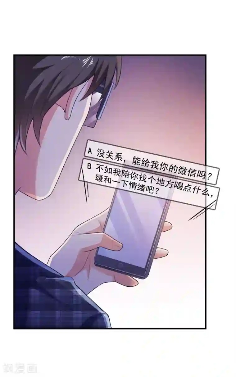 爱神APP第4话 搭讪攻略