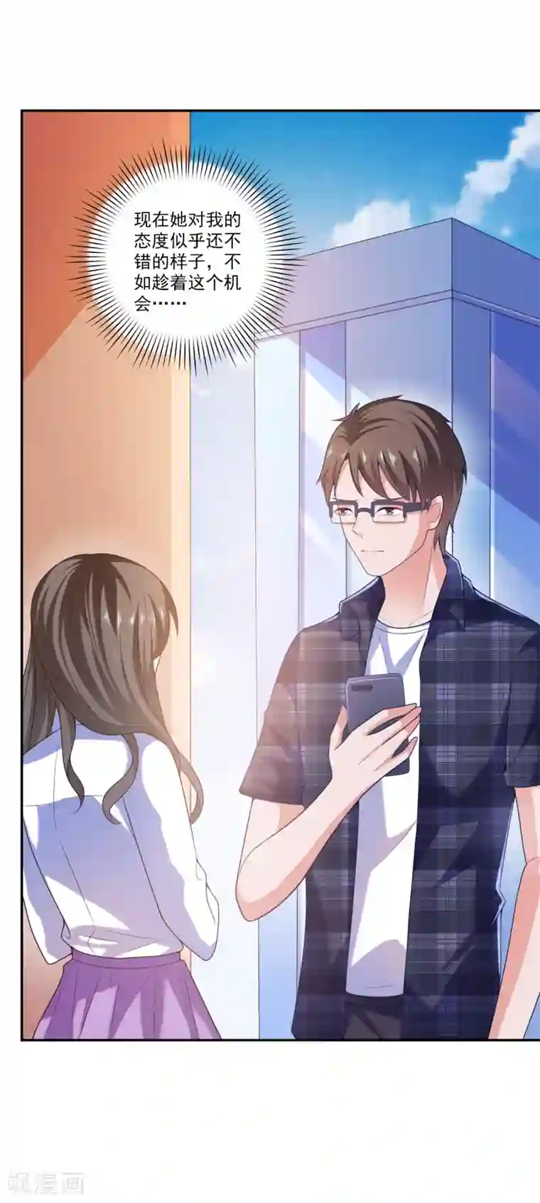 爱神APP第4话 搭讪攻略