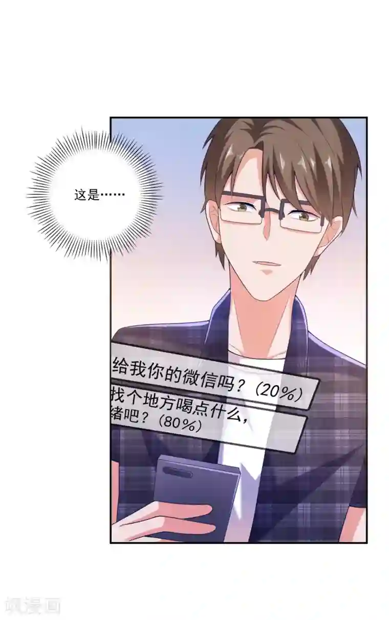 爱神APP第4话 搭讪攻略