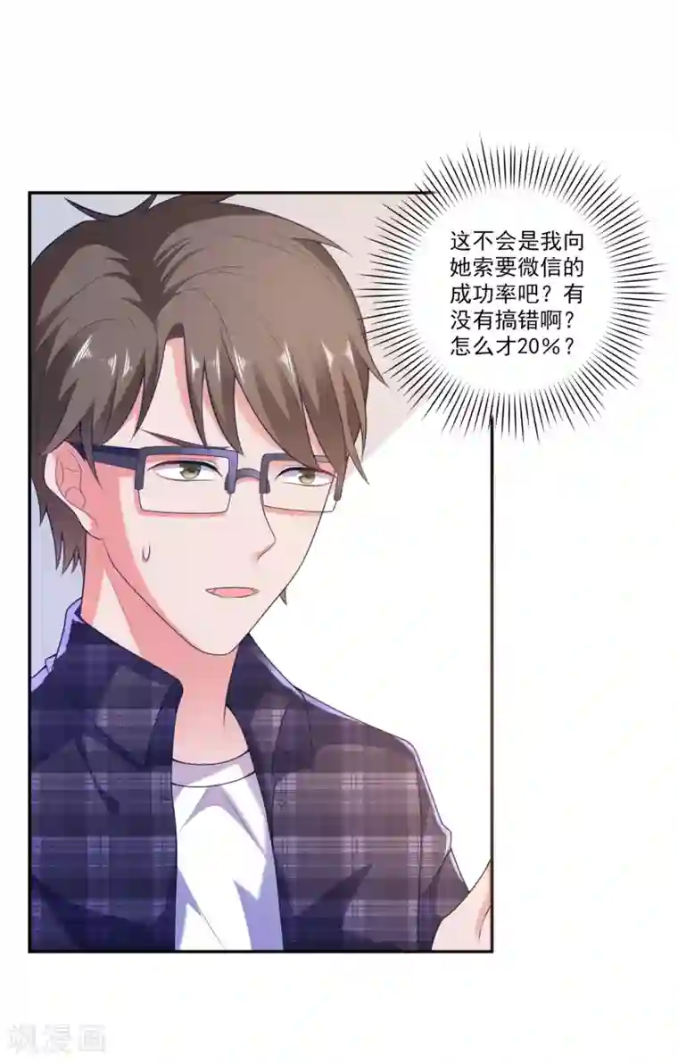 爱神APP第4话 搭讪攻略