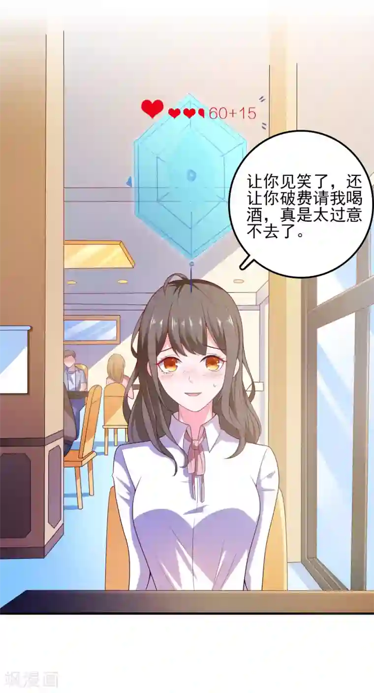 爱神APP第4话 搭讪攻略