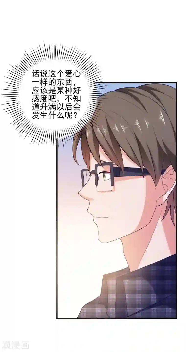 爱神APP第4话 搭讪攻略