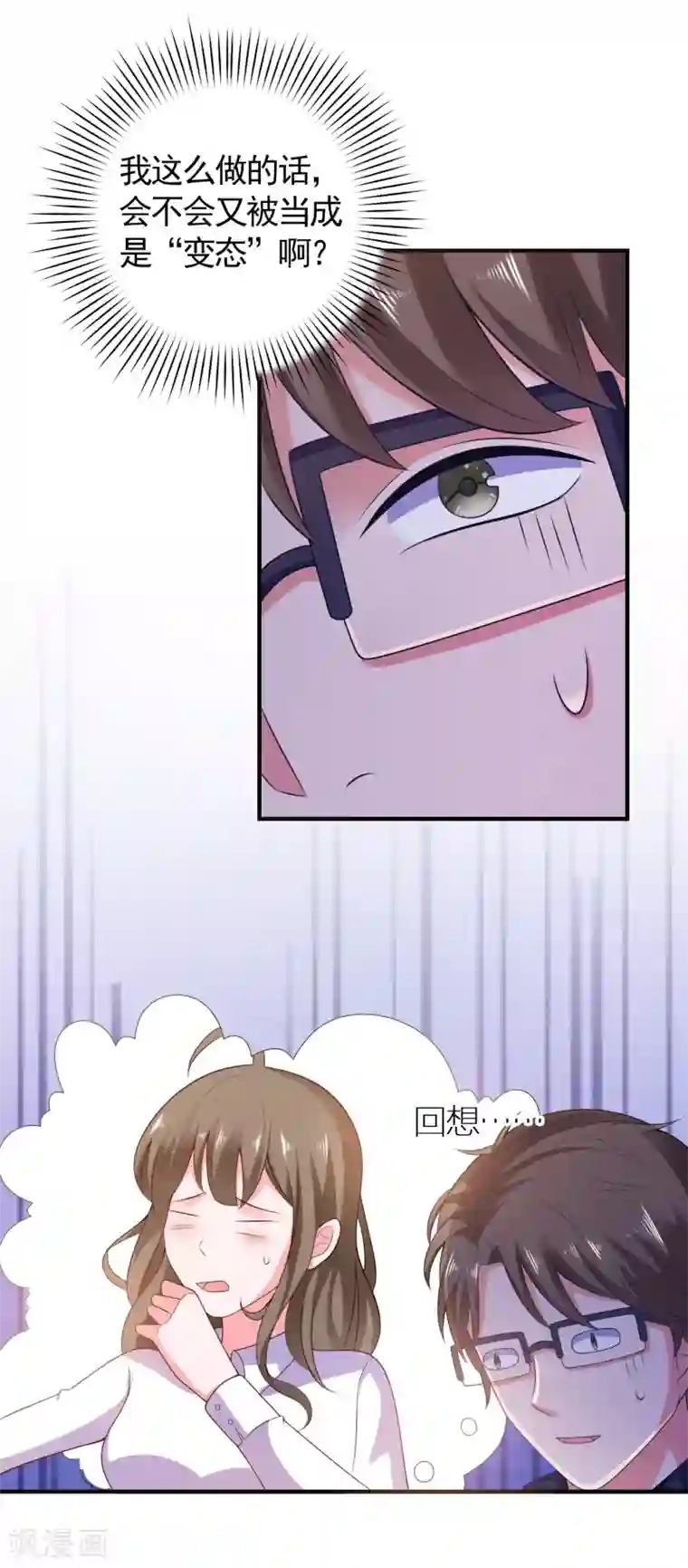 爱神APP第4话 搭讪攻略