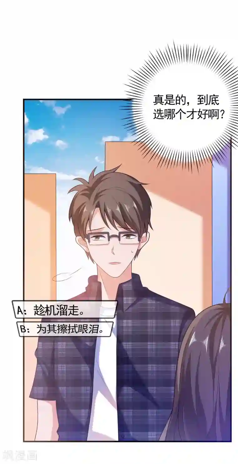 爱神APP第4话 搭讪攻略