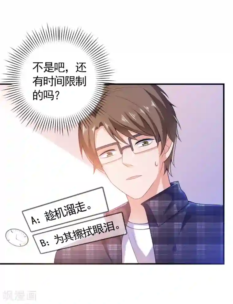 爱神APP第4话 搭讪攻略