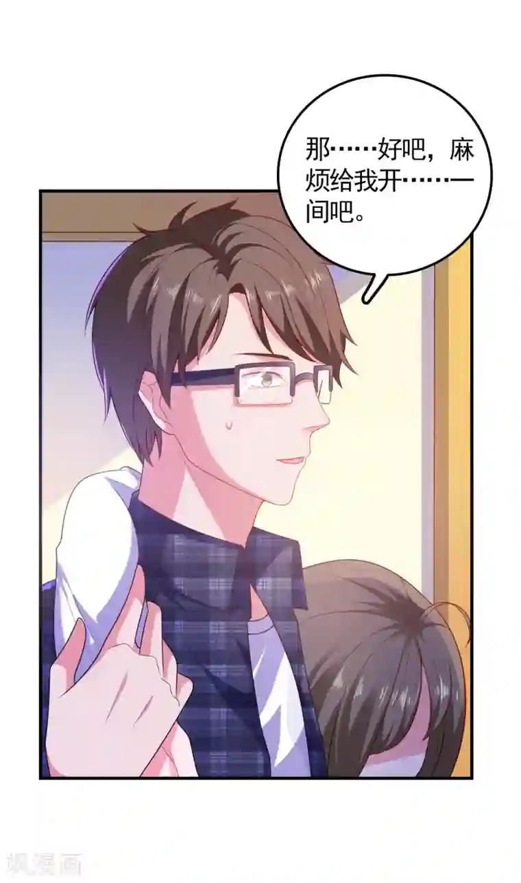 爱神APP第5话 艳遇？仙人跳？