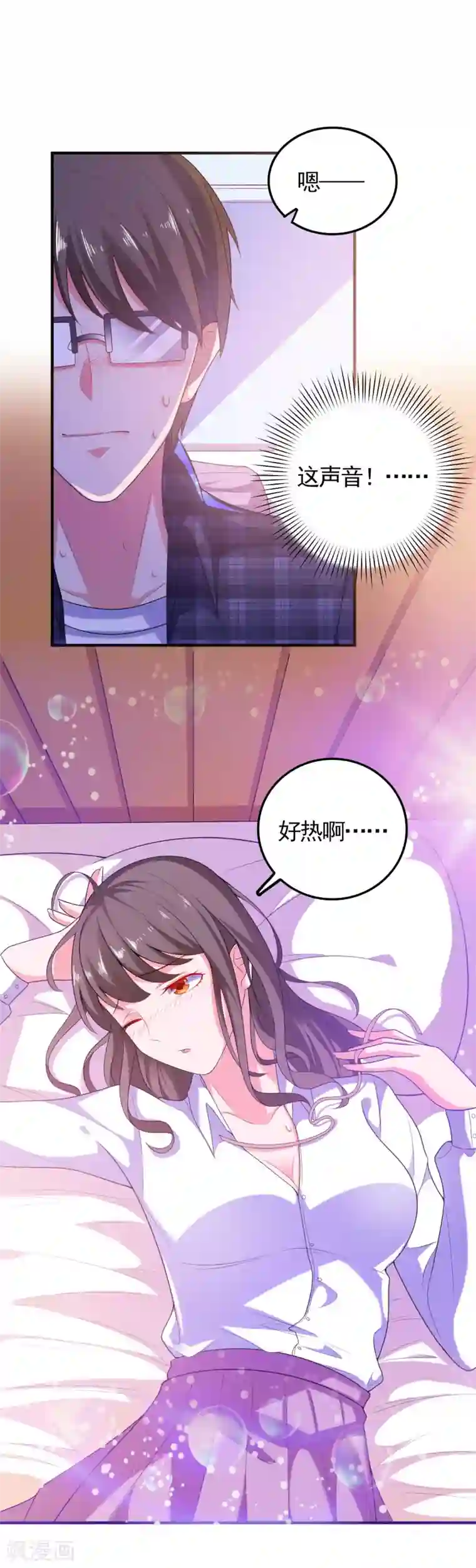 爱神APP第5话 艳遇？仙人跳？