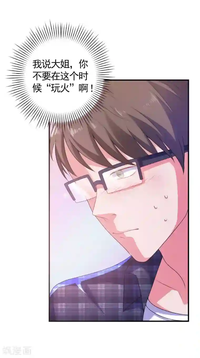 爱神APP第5话 艳遇？仙人跳？