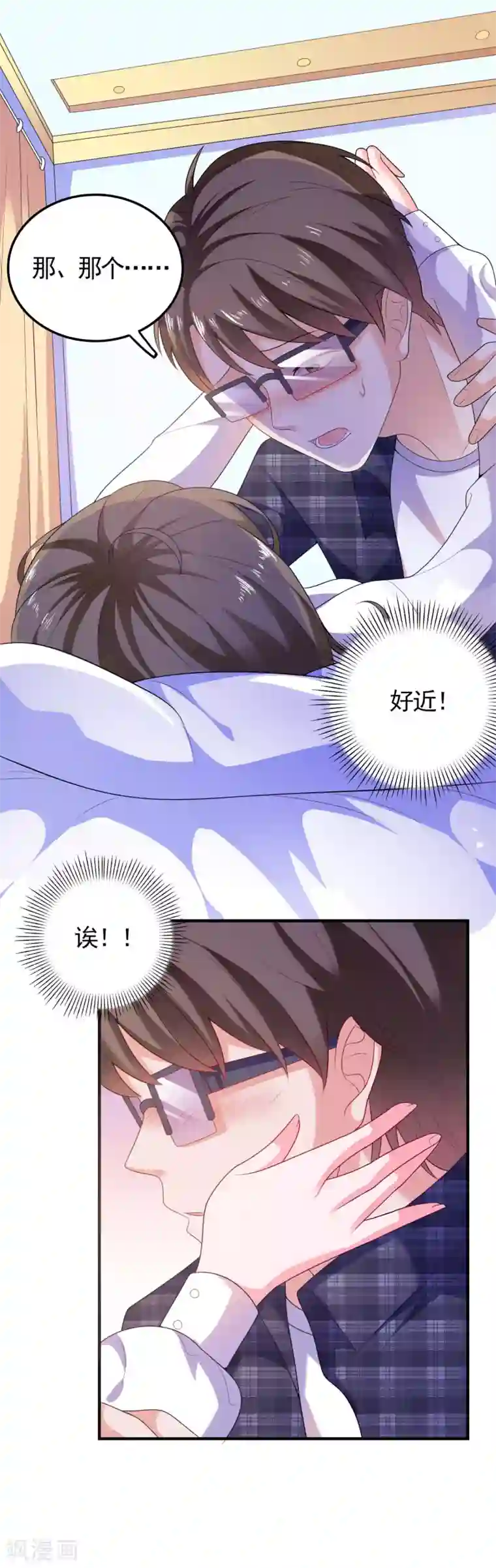 爱神APP第5话 艳遇？仙人跳？