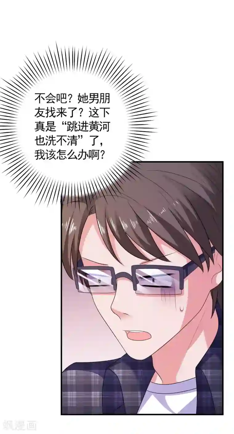爱神APP第5话 艳遇？仙人跳？