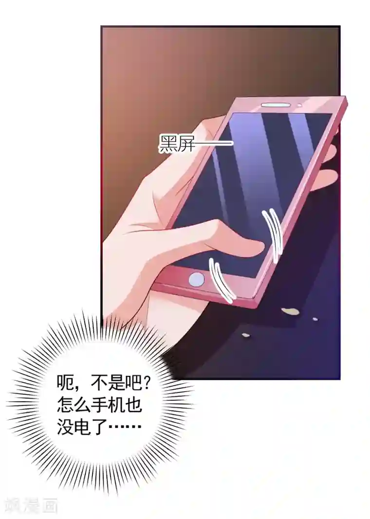 爱神APP第5话 艳遇？仙人跳？