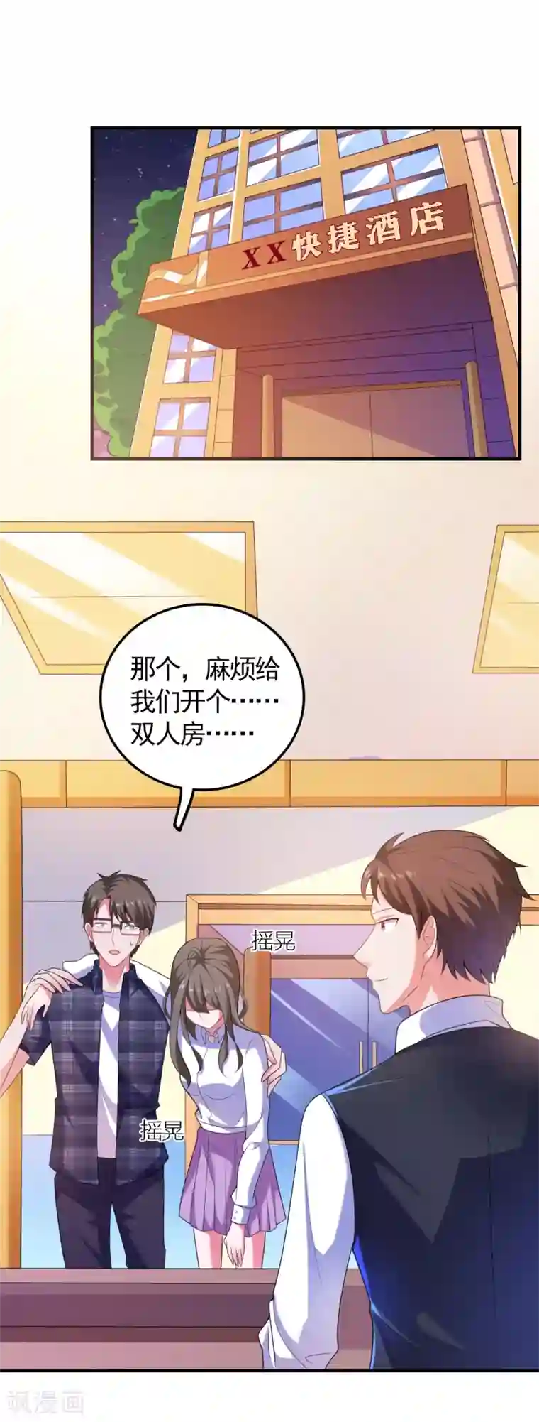 爱神APP第5话 艳遇？仙人跳？