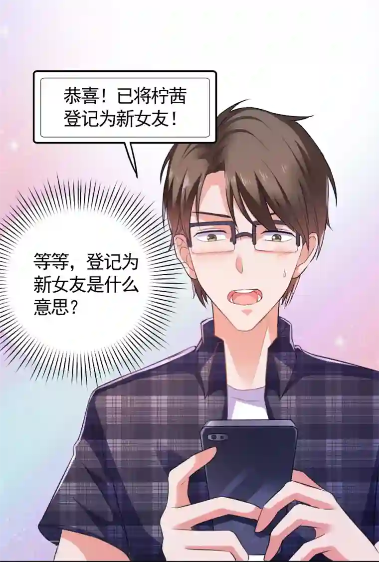 爱神APP第7话 攻略全世界