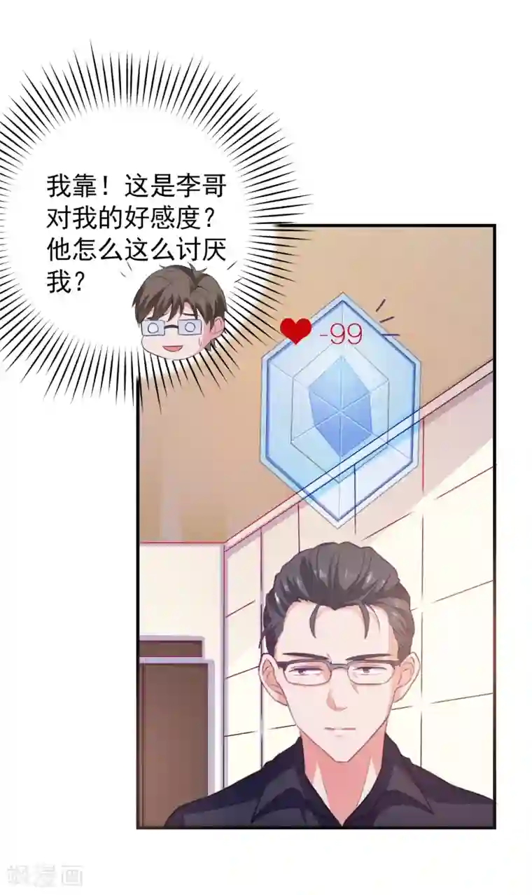 爱神APP第7话 攻略全世界