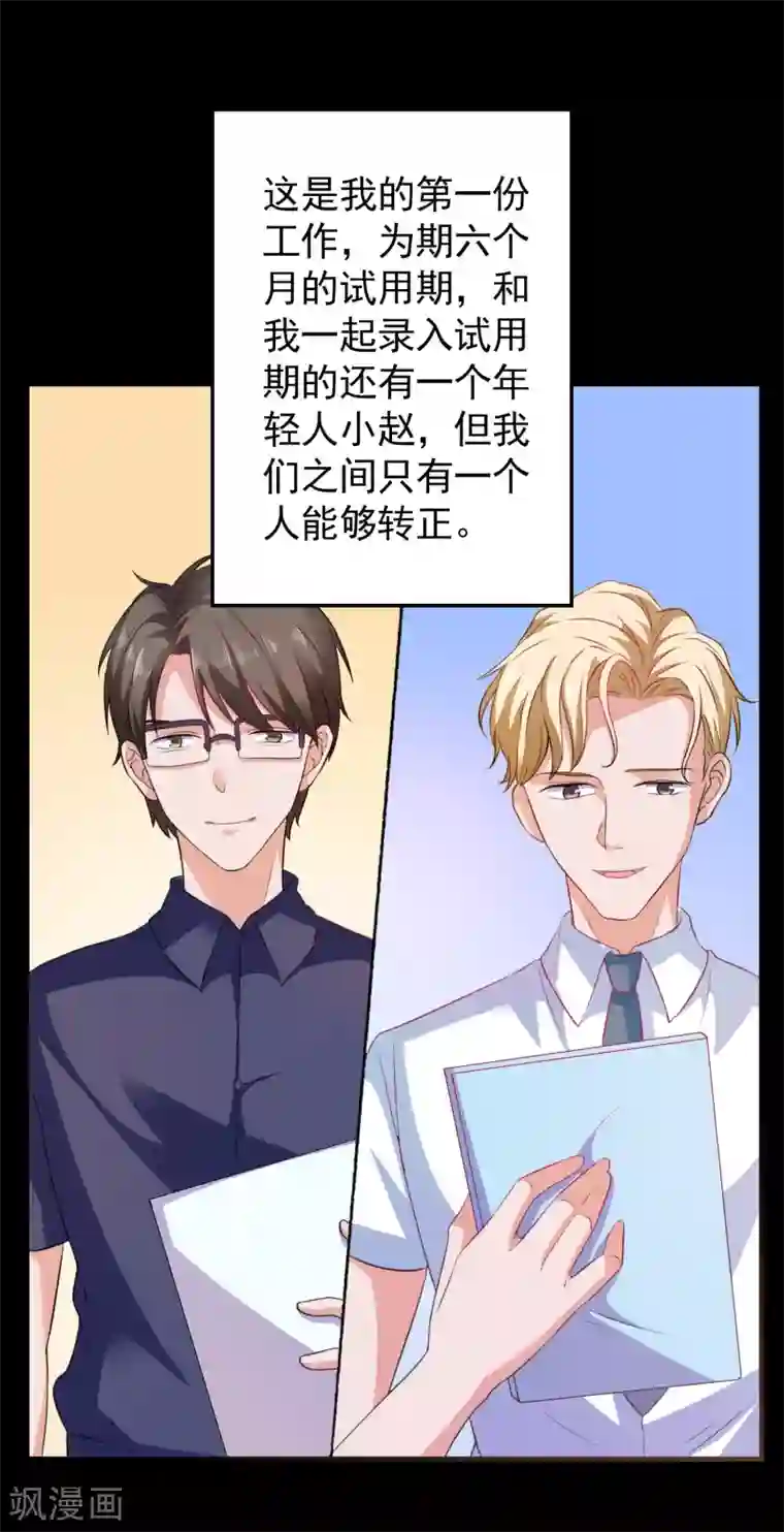 爱神APP第7话 攻略全世界