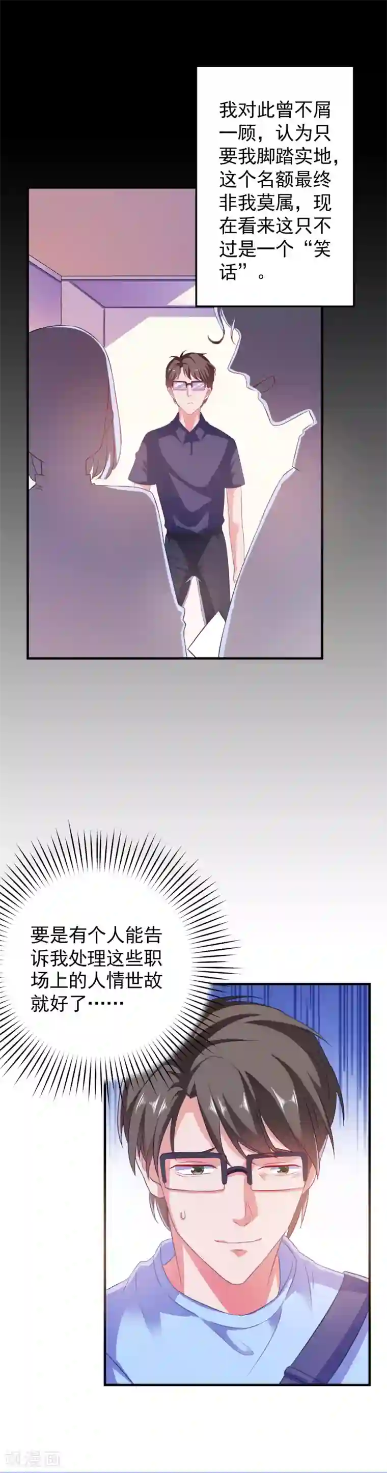 爱神APP第7话 攻略全世界