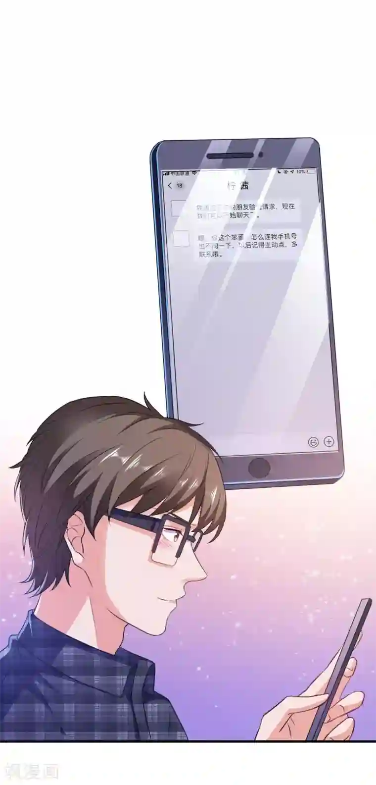 爱神APP第7话 攻略全世界