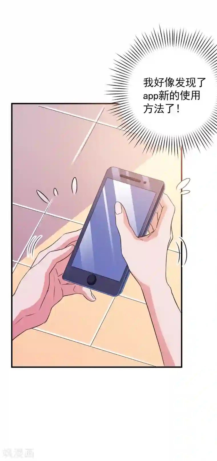 爱神APP第7话 攻略全世界