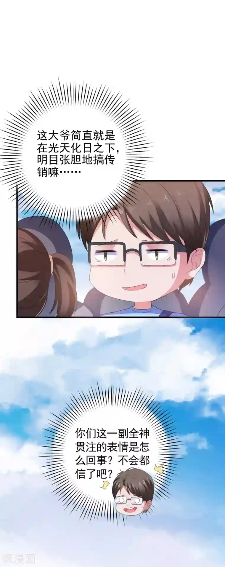 爱神APP第8话 失业转机
