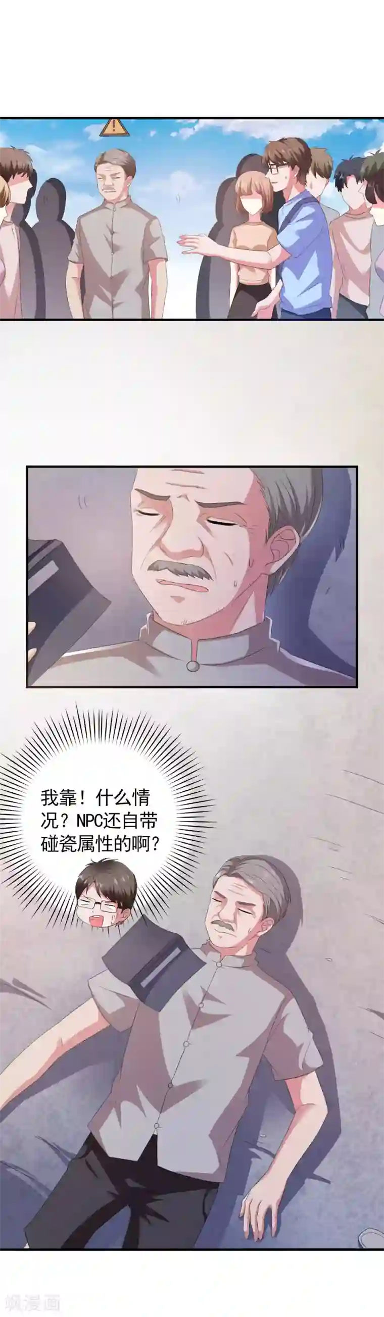 爱神APP第8话 失业转机