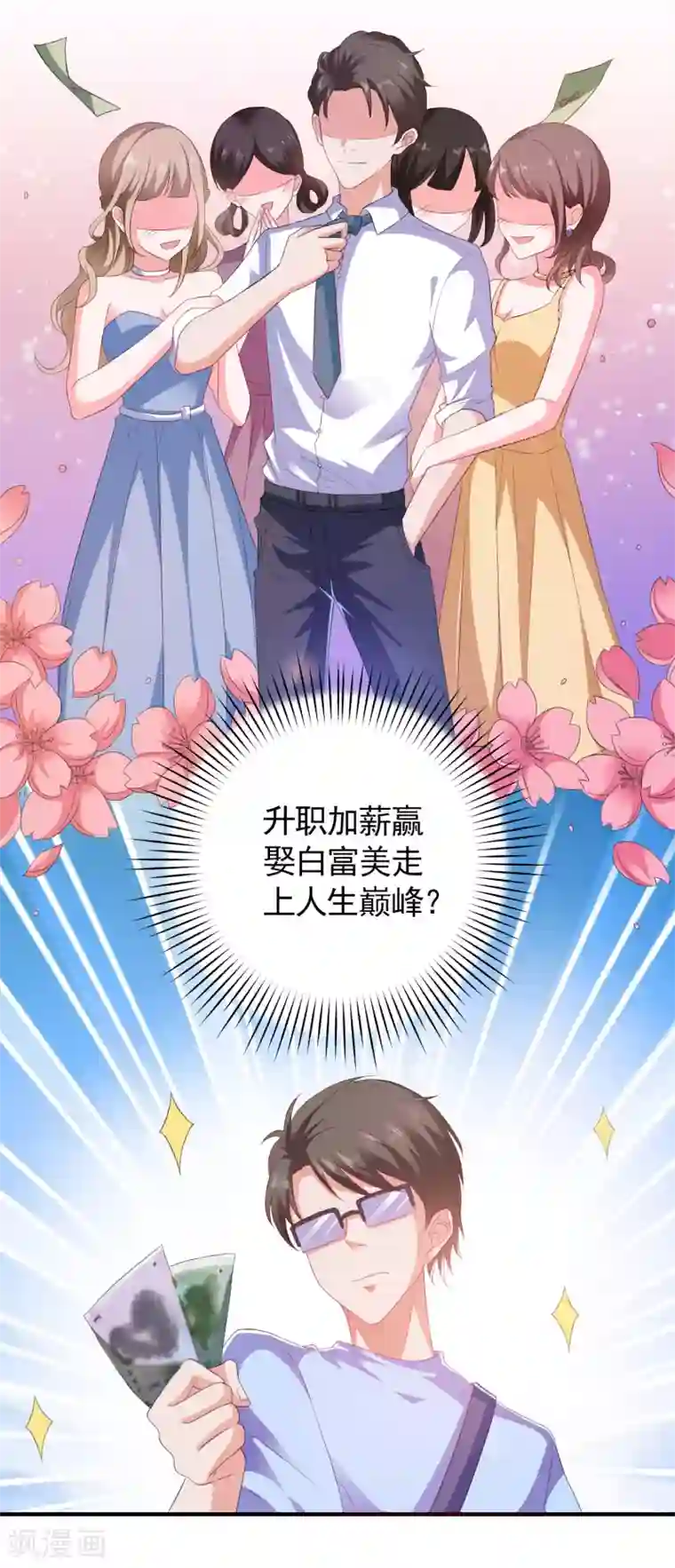 爱神APP第8话 失业转机