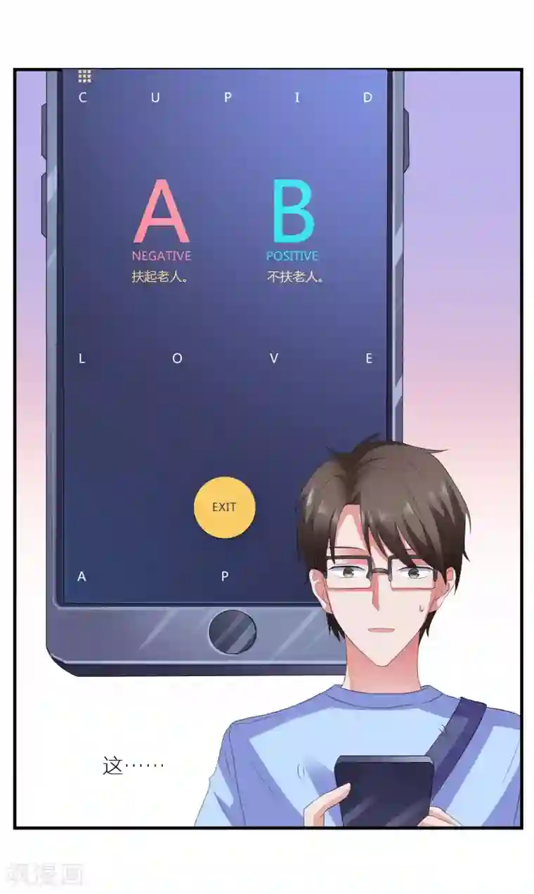 爱神APP第8话 失业转机