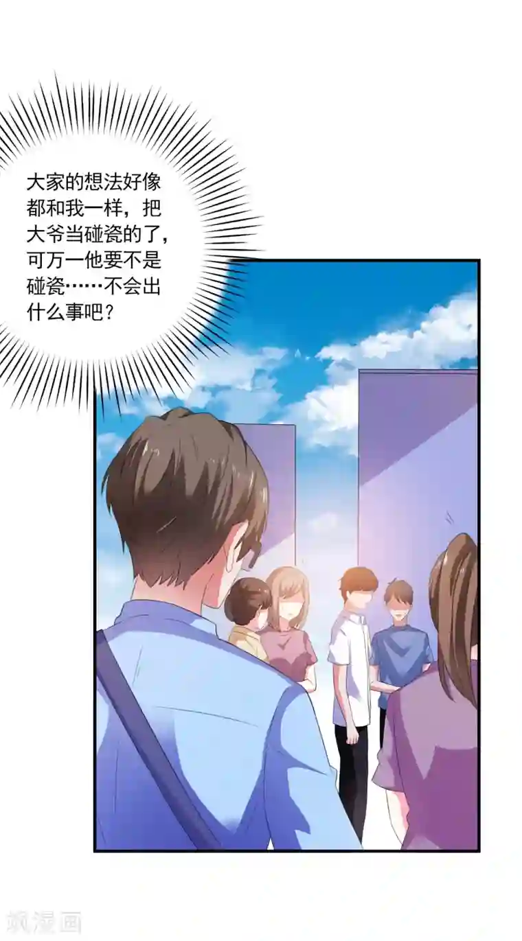 爱神APP第8话 失业转机