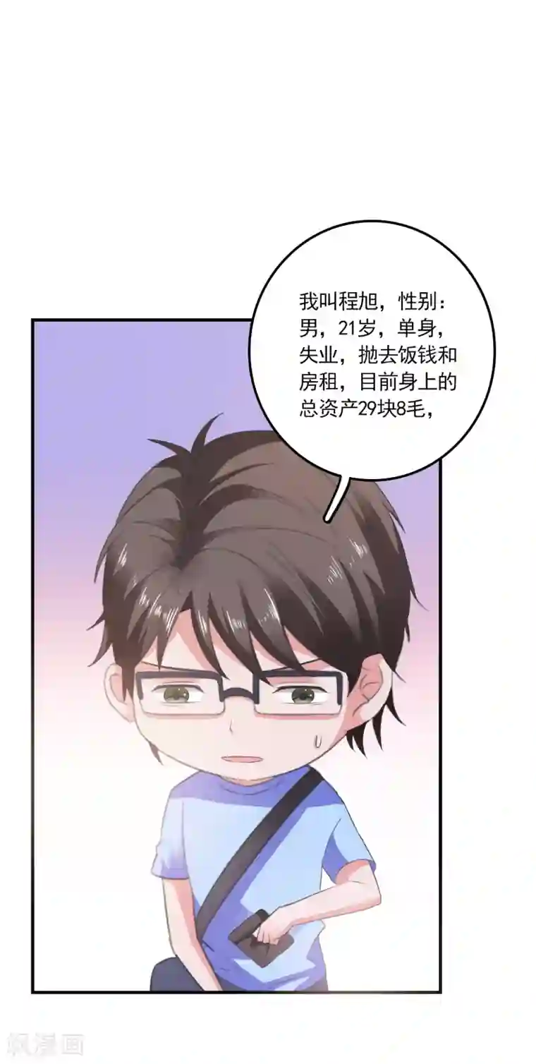 爱神APP第8话 失业转机