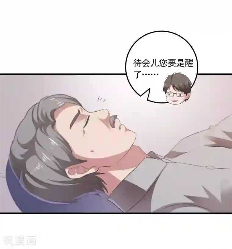 爱神APP第8话 失业转机