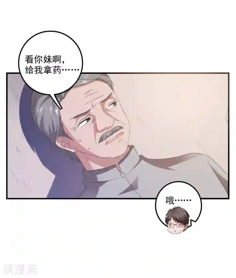 爱神APP第8话 失业转机