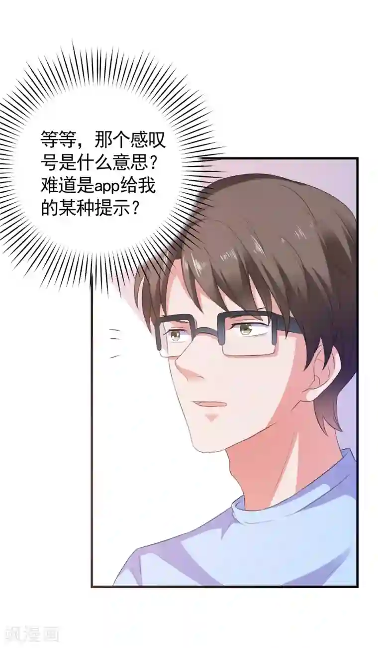 爱神APP第8话 失业转机