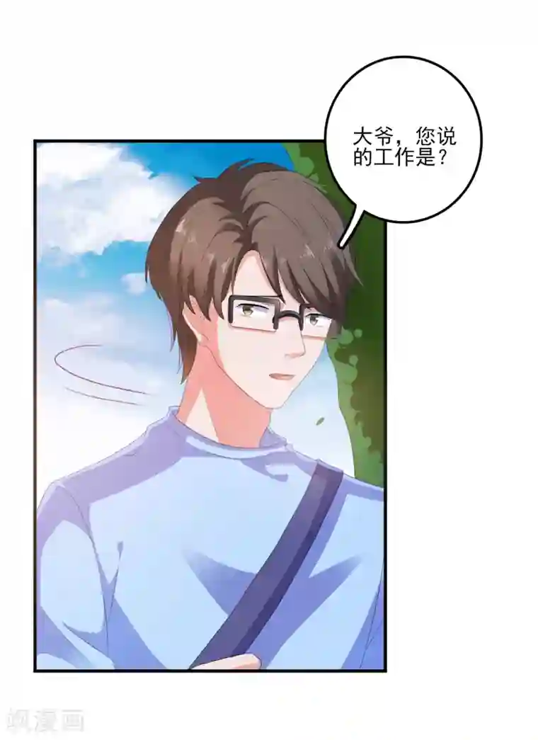 爱神APP第9话 男保姆