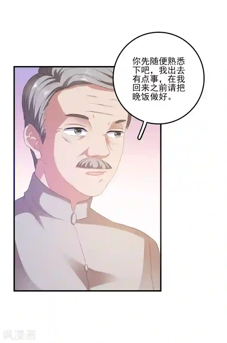 爱神APP第9话 男保姆