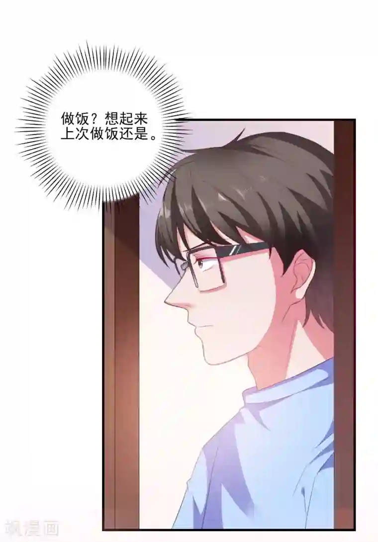 爱神APP第9话 男保姆