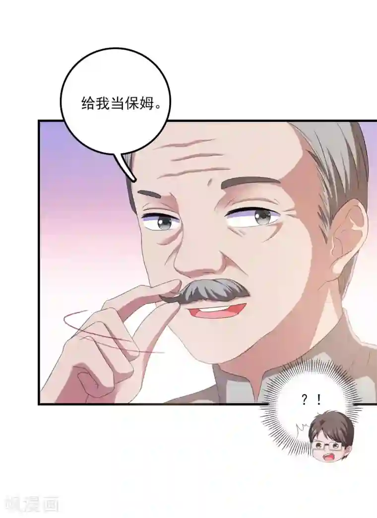 爱神APP第9话 男保姆