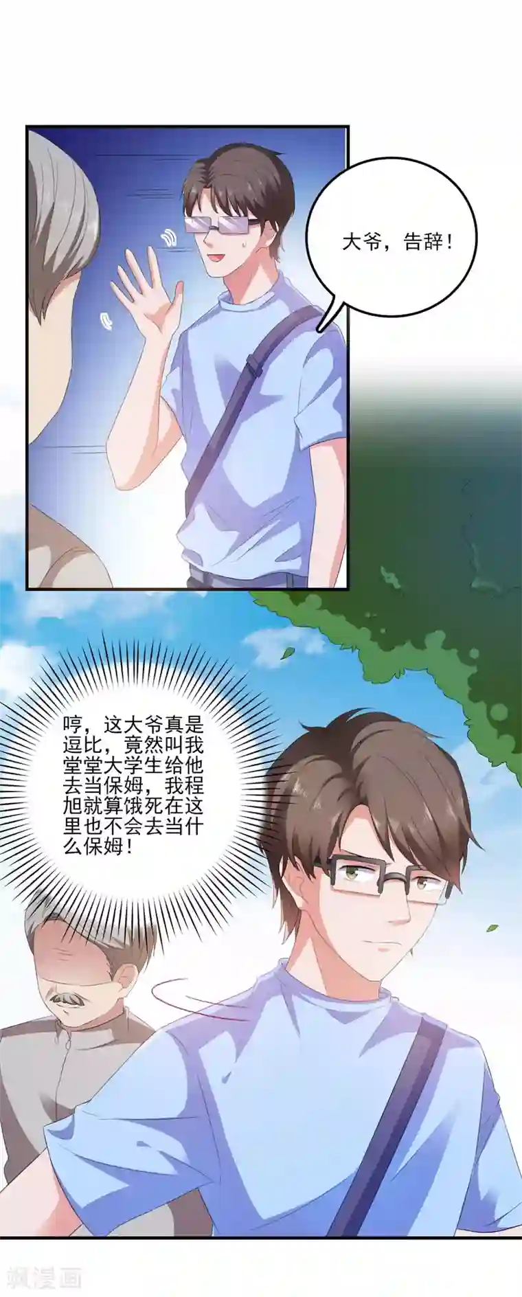 爱神APP第9话 男保姆