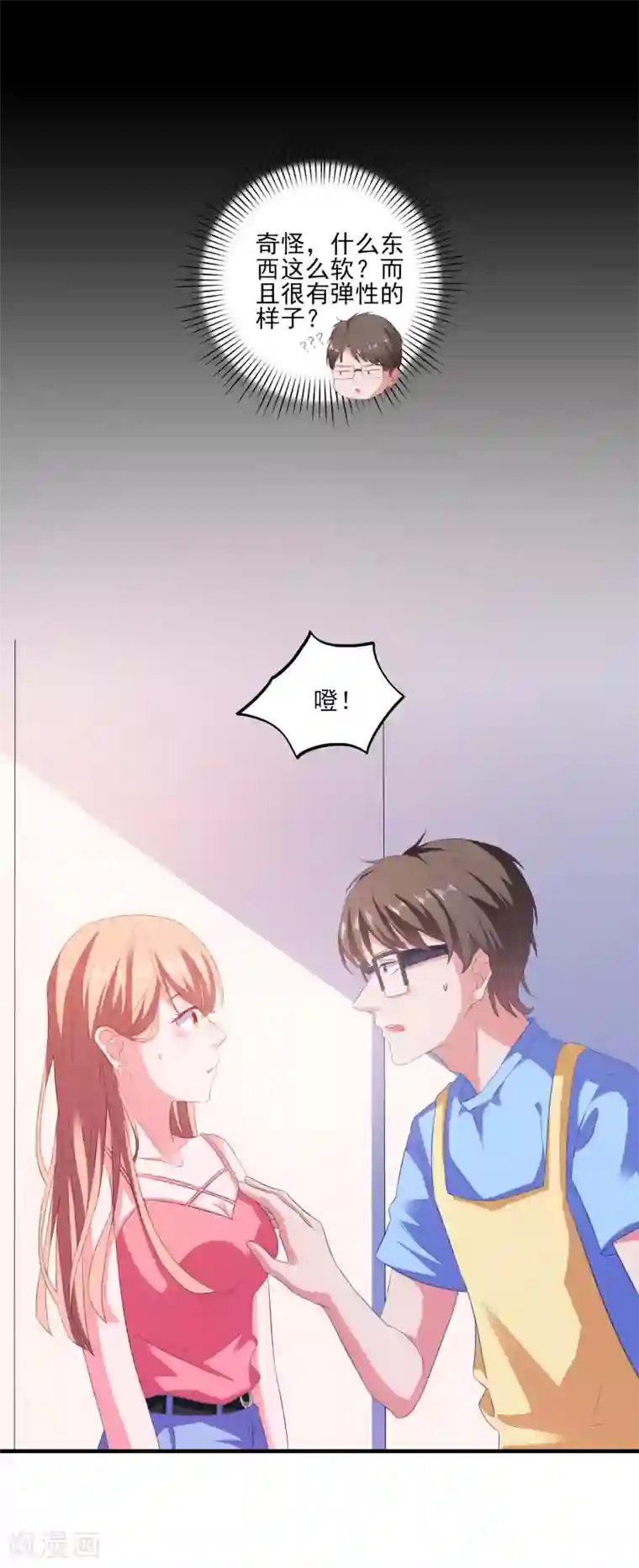 爱神APP第9话 男保姆