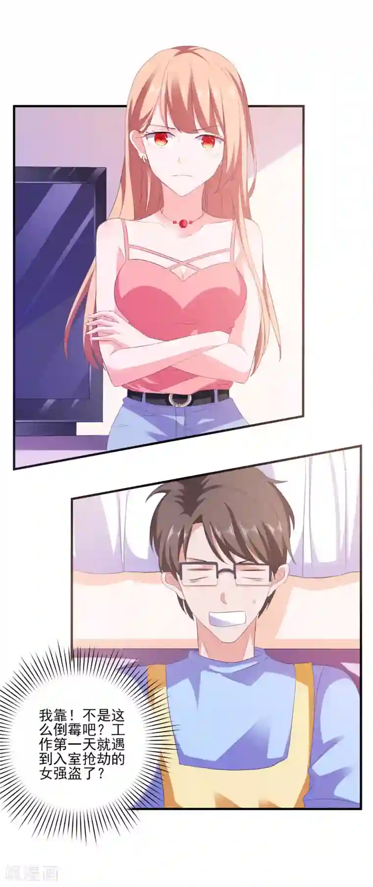 爱神APP第9话 男保姆