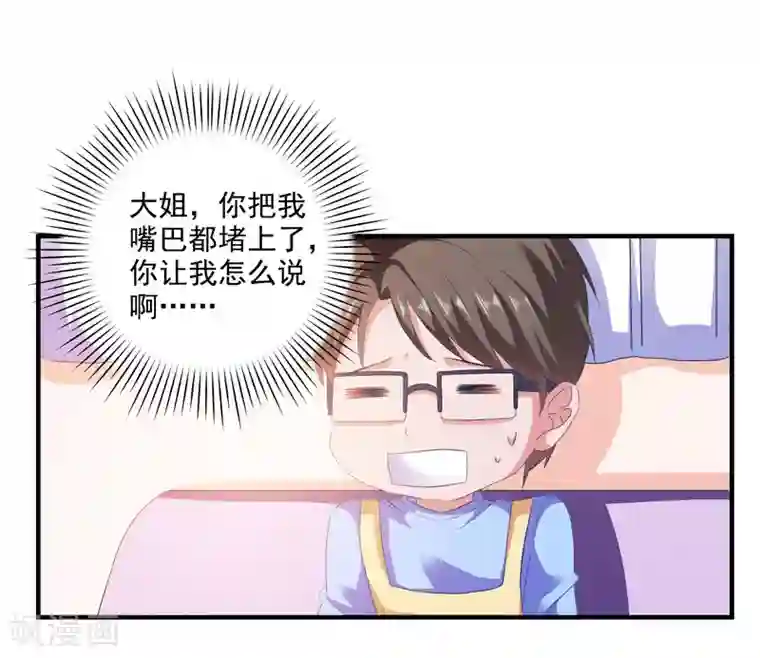 爱神APP第9话 男保姆