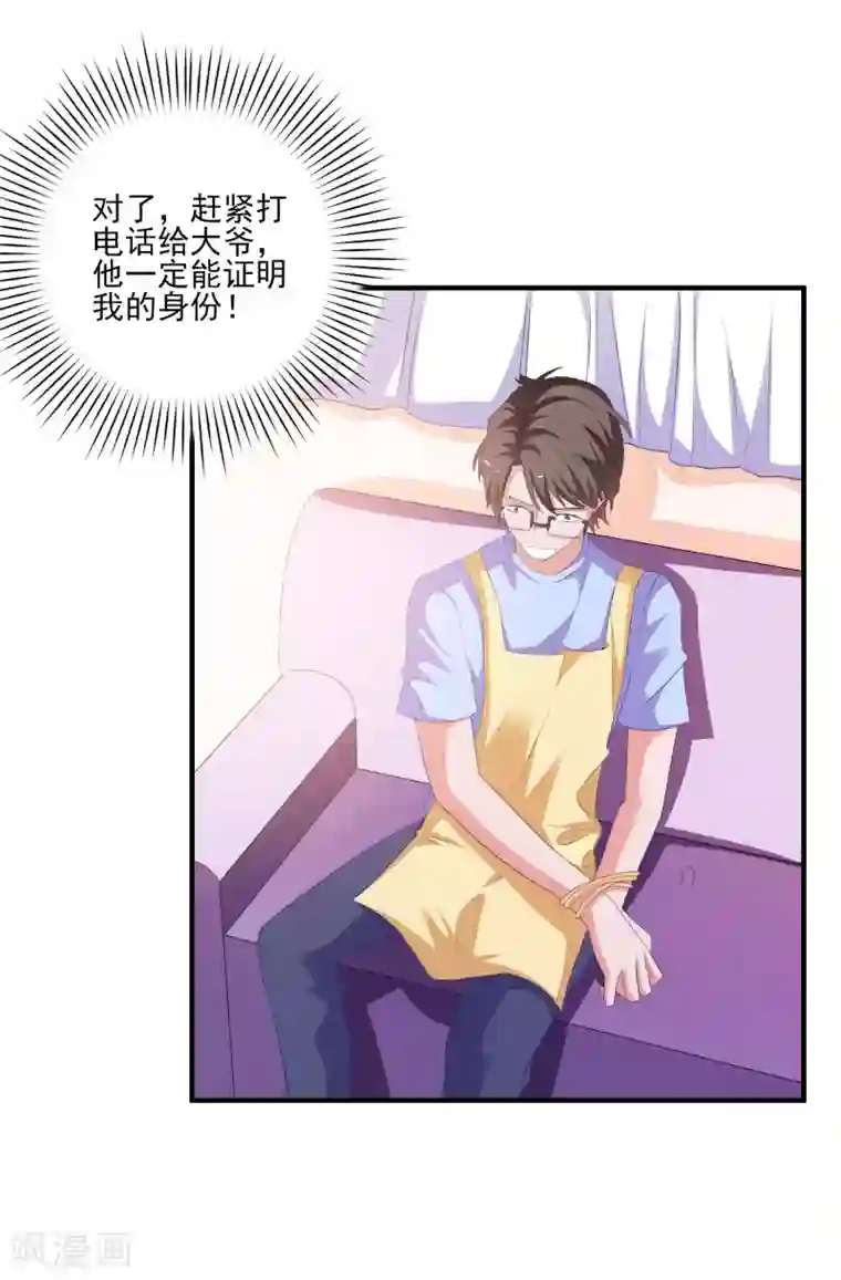 爱神APP第9话 男保姆