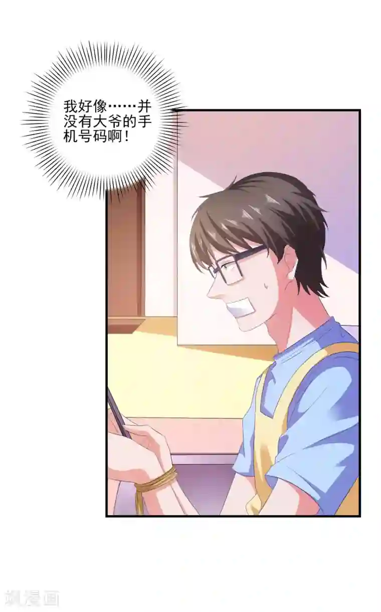 爱神APP第9话 男保姆