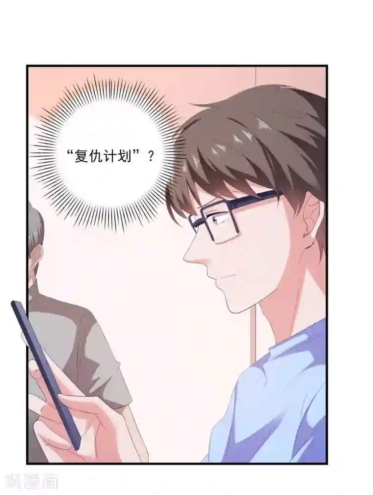 爱神APP第11话 开启复仇