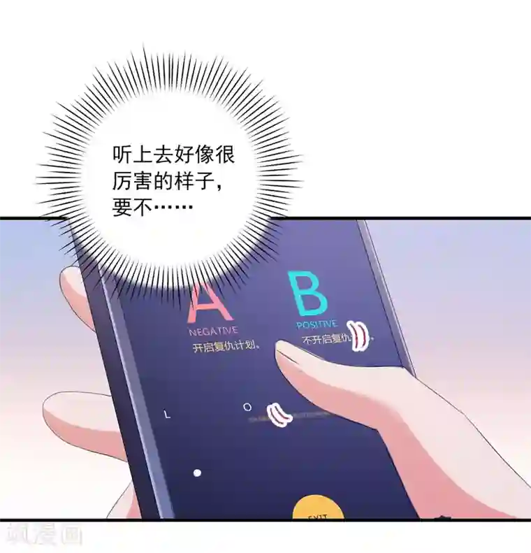 爱神APP第11话 开启复仇