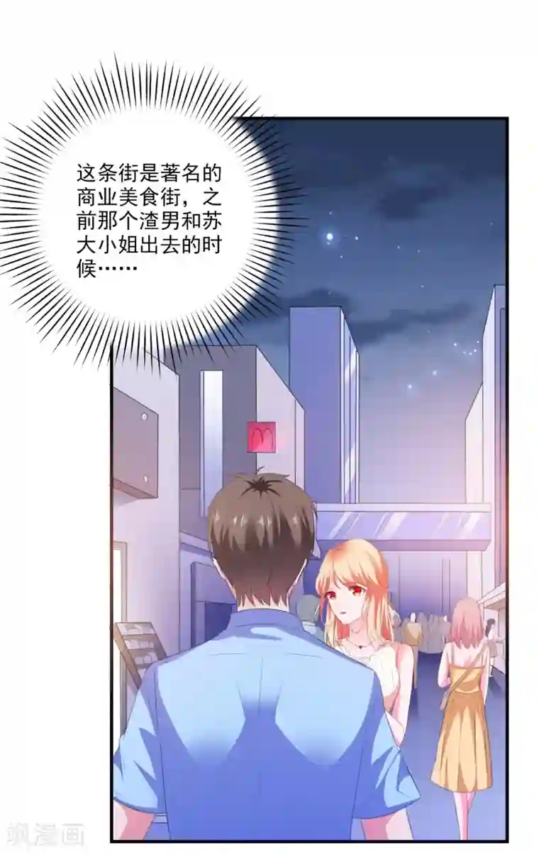 爱神APP第11话 开启复仇