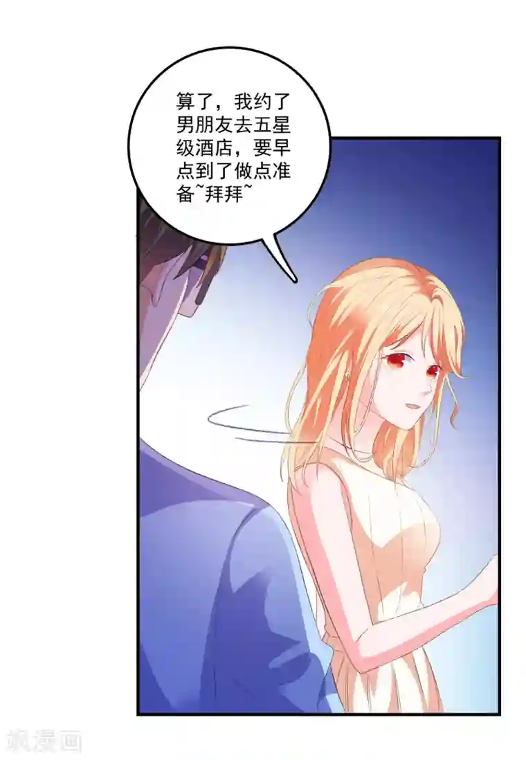 爱神APP第11话 开启复仇